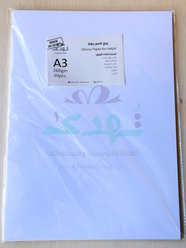 ورق لامع 260جرام 20ورقة A3