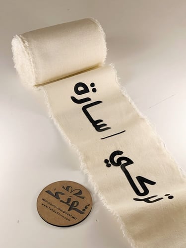 شريط قطن سادة بيج 10 سم