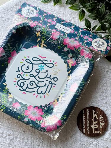 صحون مبروك التخرج