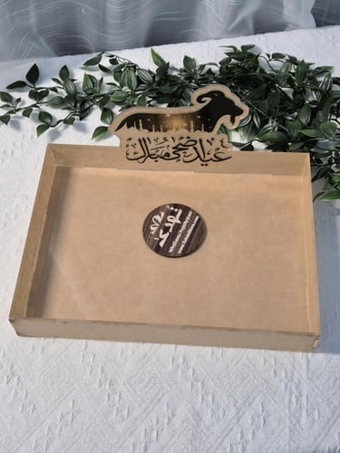 صينية عيد الأضحى