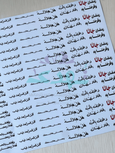 استكر DTF اسطح شهر الخير