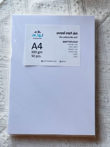 ورق كروم اوروبي لامع جهة 300 جرام A4