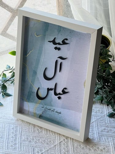 برواز الأعياد