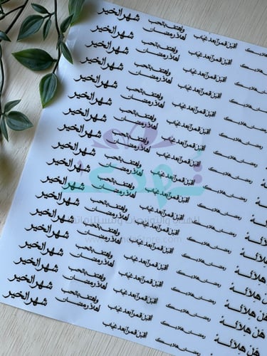 استكر DTF اسطح شهر الخير