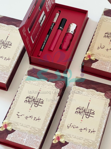 عيدية حلوة العيد
