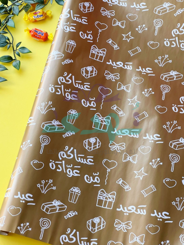 3 رول تغليف عساكم من عواده