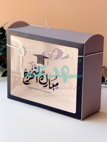 علبة مبارك التخرج