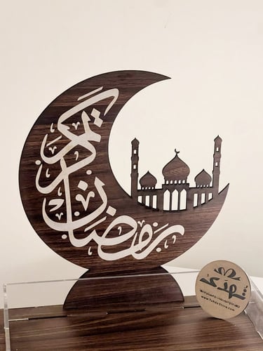 صينية تقديمات خشب رمضان كريم
