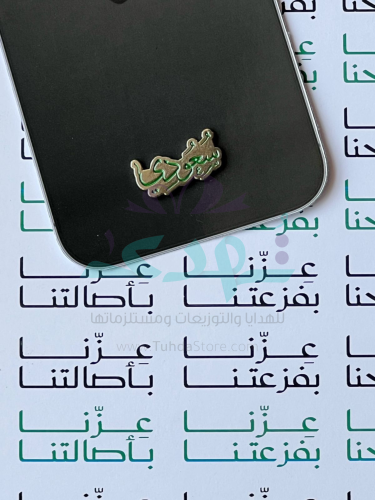 ملصق معدن سعودي