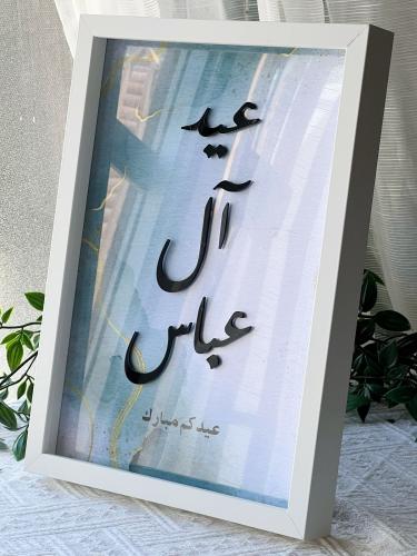 برواز الأعياد