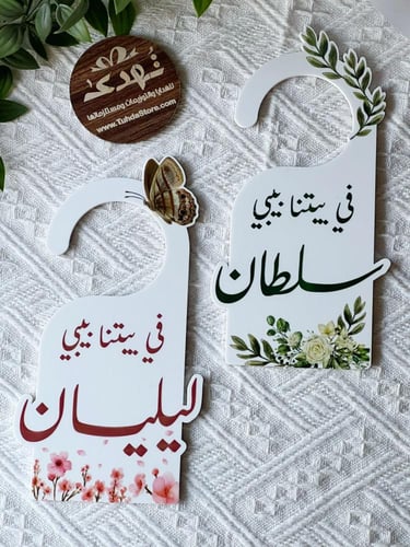 تعليقة باب مع طباعة