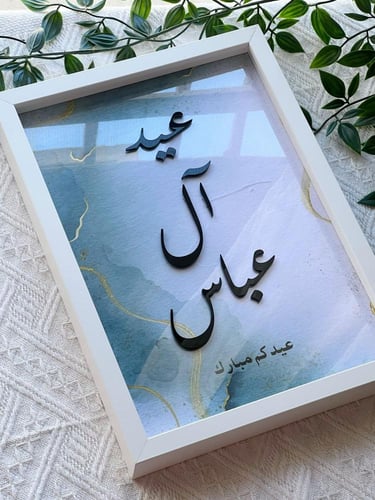 برواز الأعياد