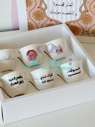 طقم شوفتك عيد