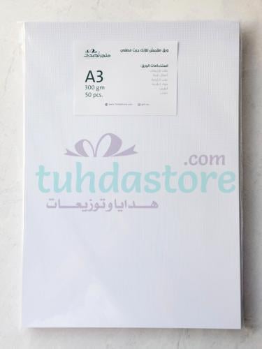 ورق مقمش إنك جيت مطفي 300ج 50 ورقة A3