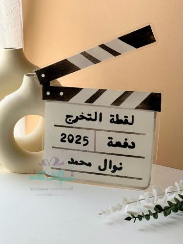 لوحة تصوير لقطة التخرج