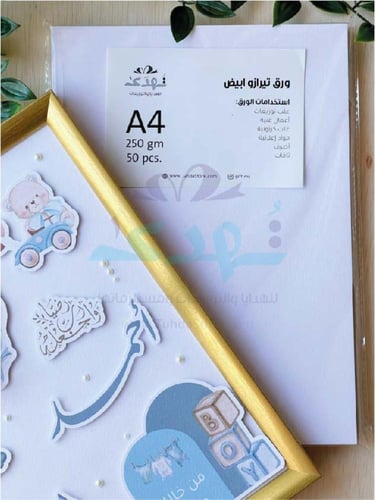 ورق تيرازو أبيض 250 جرام A4