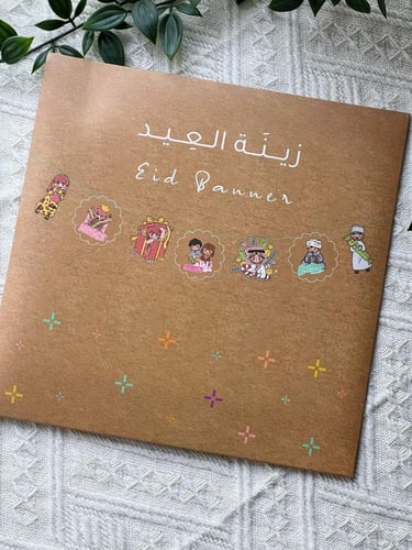 زينة العيد بني