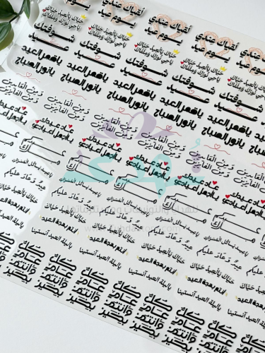 استكر DTF اسطح لقياك عندي عيد