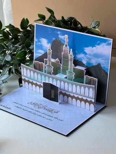 كرت تهنئة حج 3D