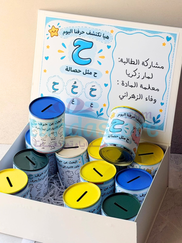 توزيعات تفعيل حرف ح