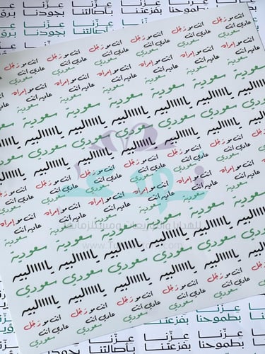 استكر DTF اسطح سعودي يالبيه