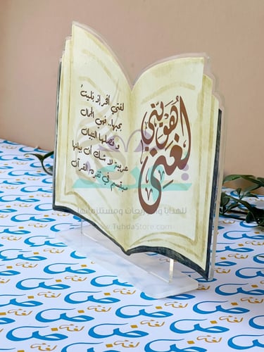 استاند كتاب لغتي هويتي