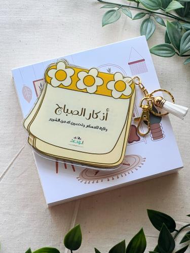 بوكس أذكار الصباح