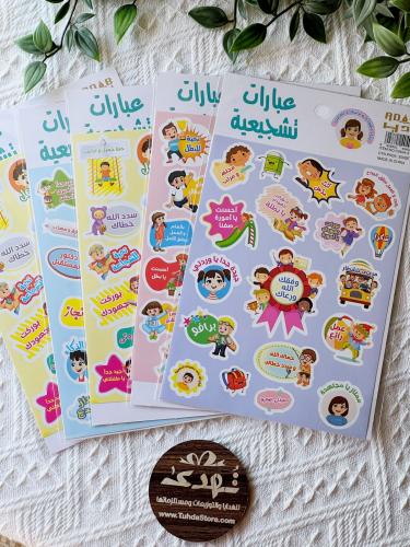 5 مغلف استكر تشجيعي