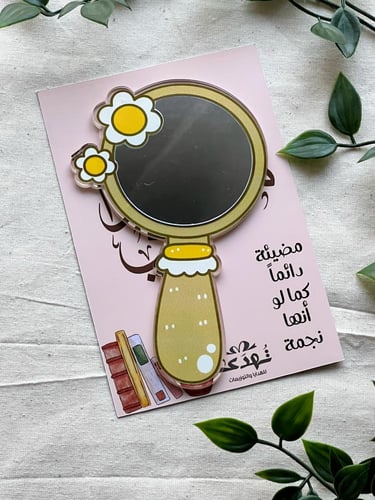 مراية معلمتي مضيئة دائماً