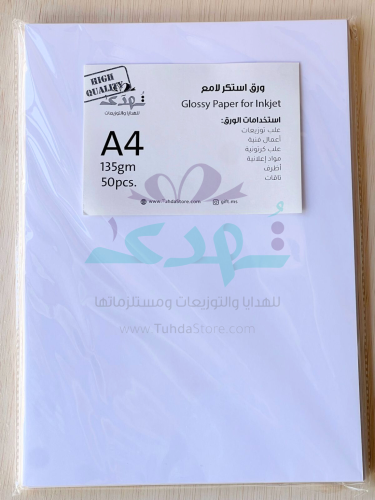 استكر لامع انكجيت 50 ورقة A4