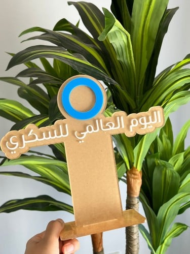 استاند اليوم العالمي للسكري