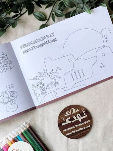 كتيب تلوين يوم التأسيس