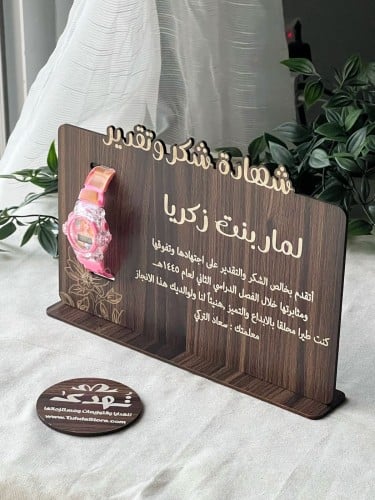 شهادة شكر خشبية (طفلة)