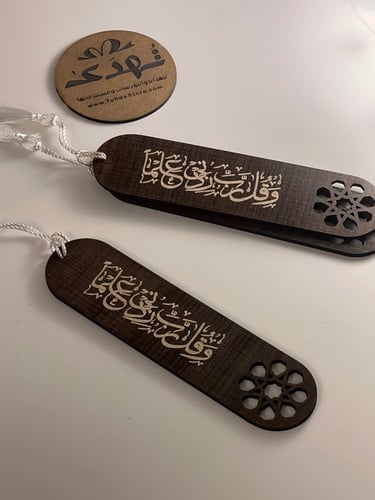 فاصل قران خشبي