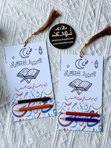 6كرت فاصل تلوين (العربية لغة القران)