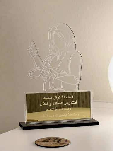 درع اكريلك معلمة