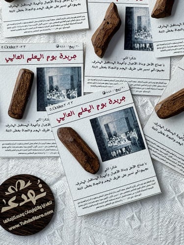 توزيعات جريدة المعلم