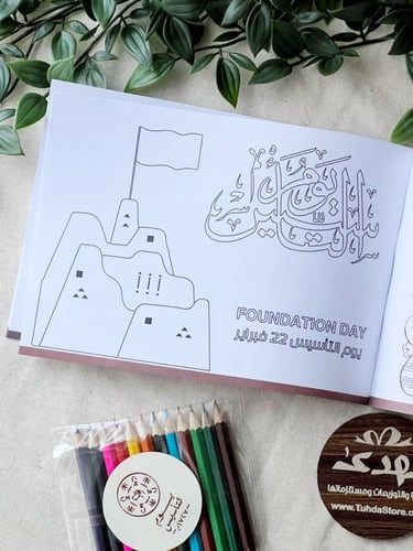 كتيب تلوين يوم التأسيس