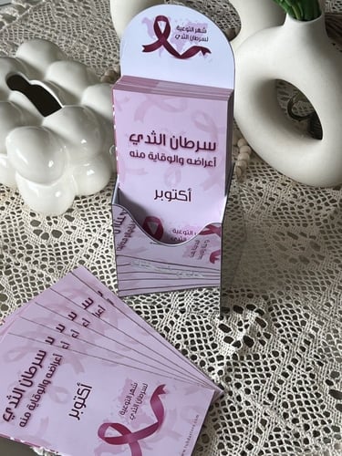 مطوية سرطان الثدي