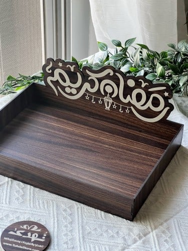 صينية خشبية رمضان كريم