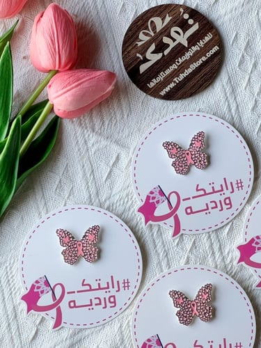 بروش فراشة سرطان الثدي