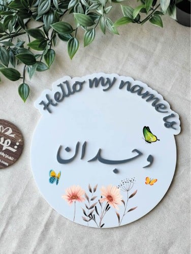 لوح دائري hello my name is