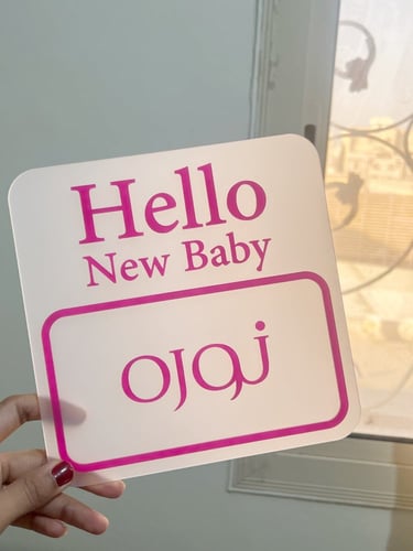 كتابة اكريلك بارز Hello new baby