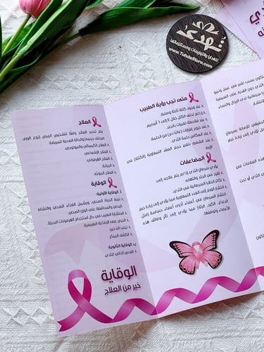 مطوية سرطان الثدي