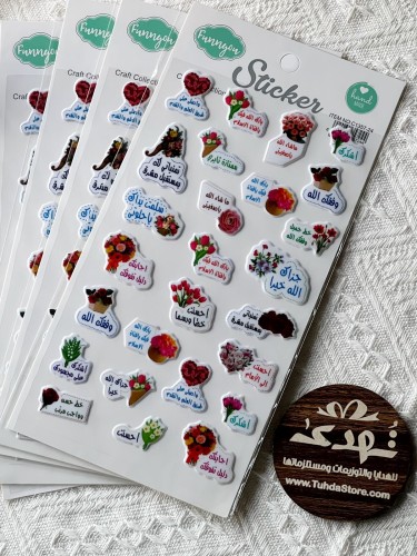 5 مغلف استكر عبارات ثناء
