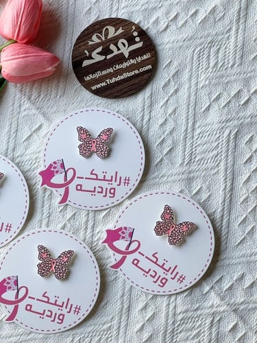 بروش فراشة سرطان الثدي