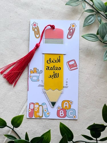 فاصل أفضل معلمة