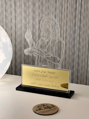 درع اكريلك معلمة