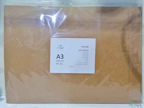 ورق كرافت بني A3 وزن 240 جرام
