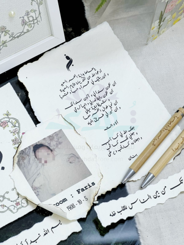 بكج رسالة عمر ورق قطني